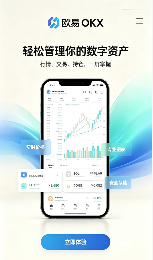 下载欧交易所APP注册与实名认证